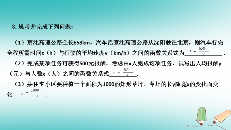 九年级数学下册第二十六章反比例函数26.2实际问题与反比例函数课件新版新人教版.ppt_第3页