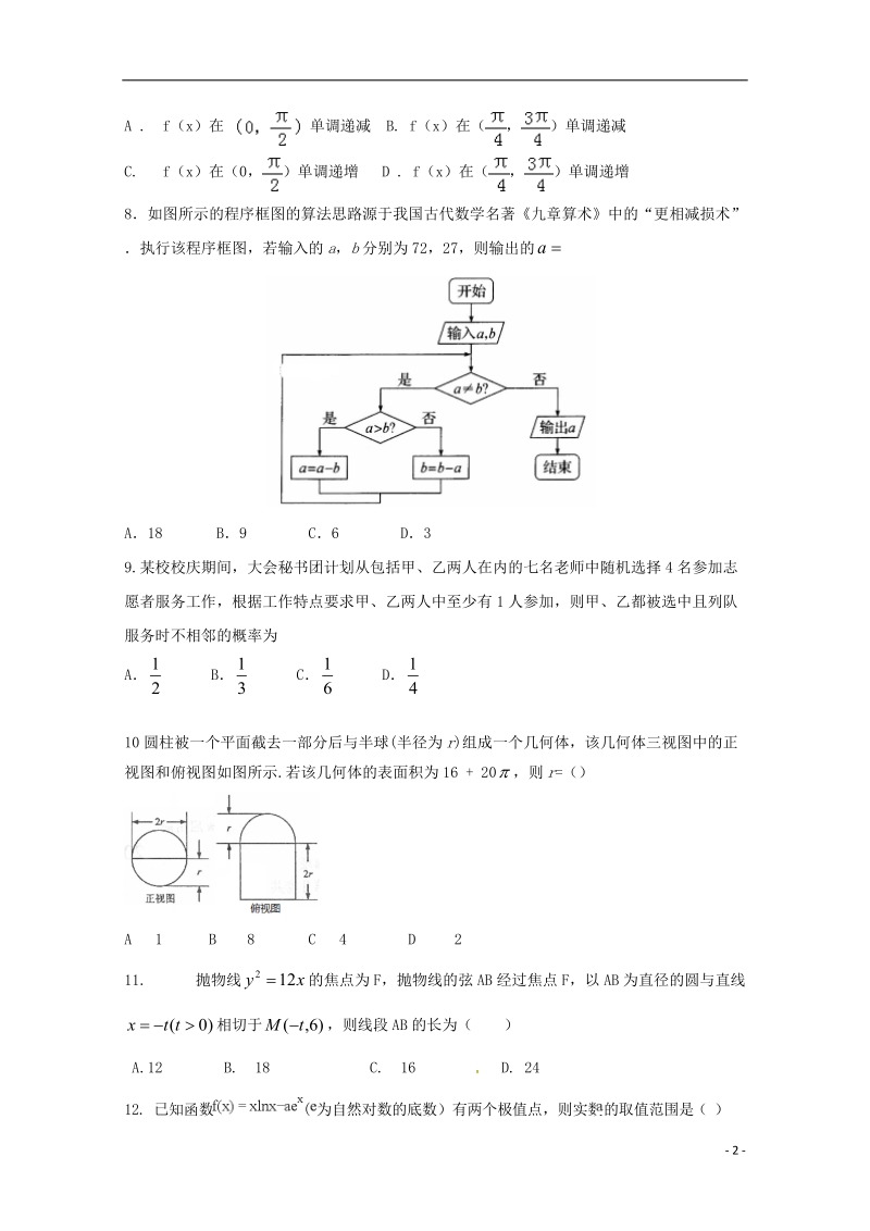 内蒙古赤峰二中2017_2018学年高二数学4月月考试题理.doc_第2页