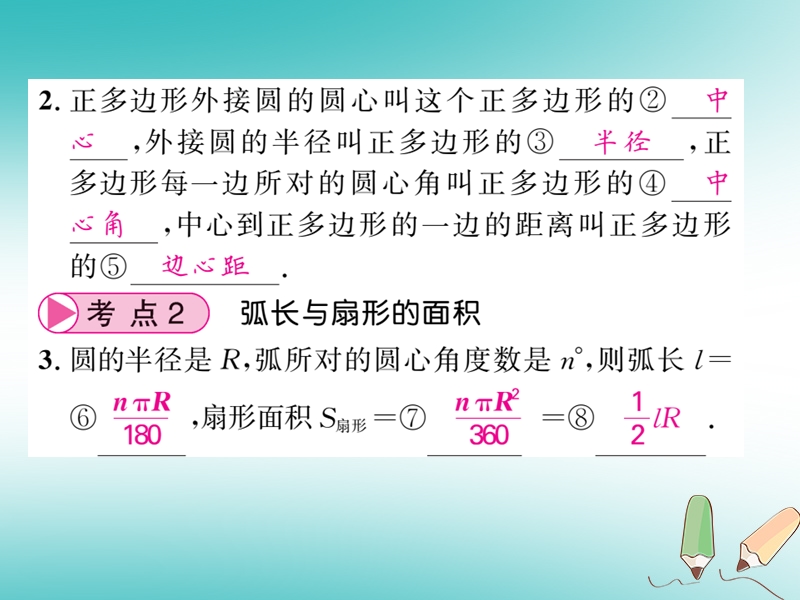 2018春中考数学总复习第一轮同步演练夯实基础第二部分图形与空间第6章圆第24节和圆有关的计算与尺规作图课件新人教版.ppt_第2页