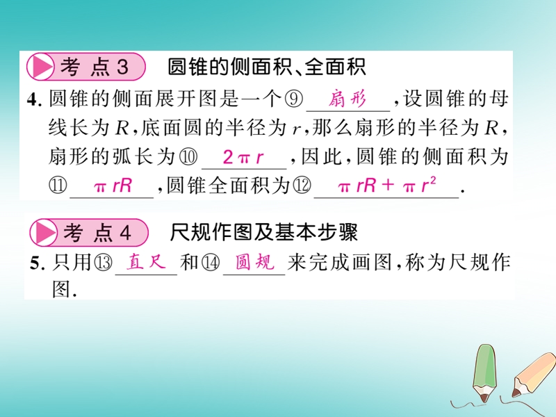 2018春中考数学总复习第一轮同步演练夯实基础第二部分图形与空间第6章圆第24节和圆有关的计算与尺规作图课件新人教版.ppt_第3页