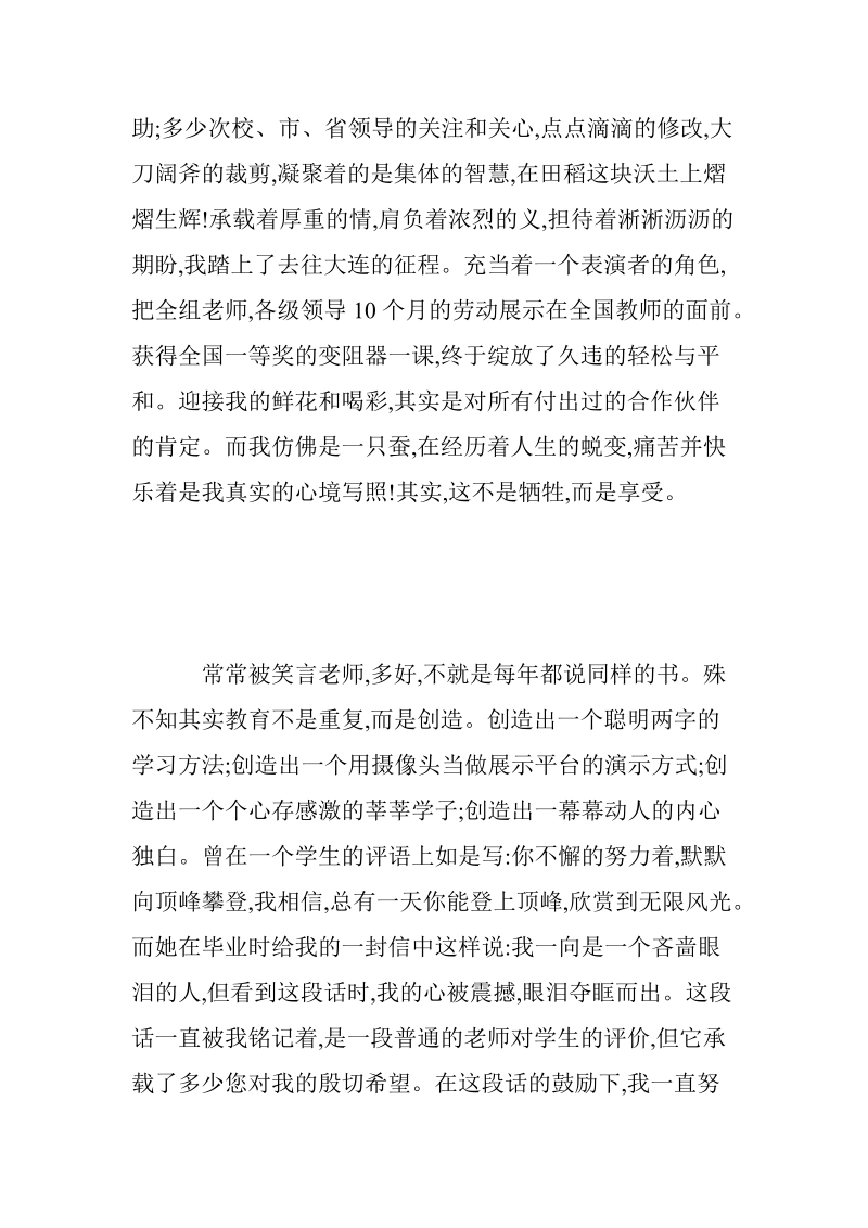 教师工作心得：做一个幸福的教师.doc_第2页