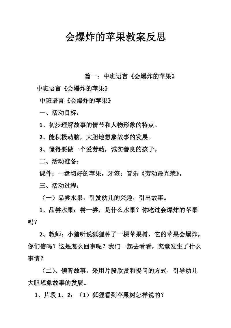 会爆 炸的苹果教案反思.doc_第1页