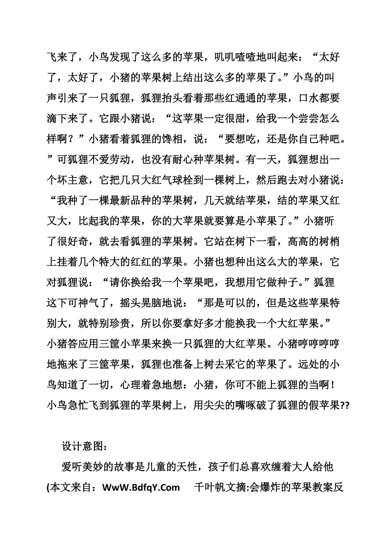 会爆 炸的苹果教案反思.doc_第3页