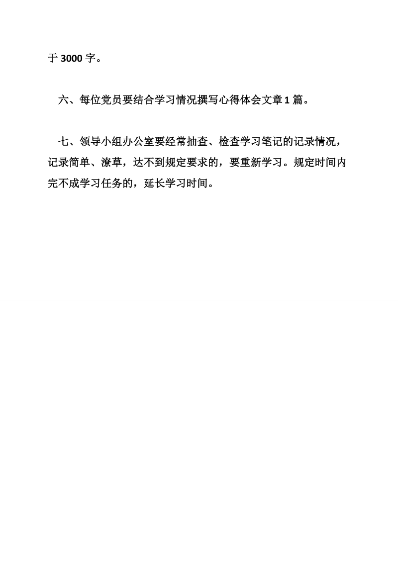 利群社区深入学习实践科学发展观活动学习制度.doc_第2页