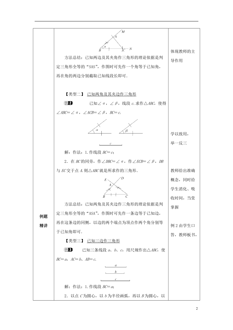 山东省济南市槐荫区七年级数学下册第四章三角形4.4用尺规作三角形教案新版北师大版.doc_第2页