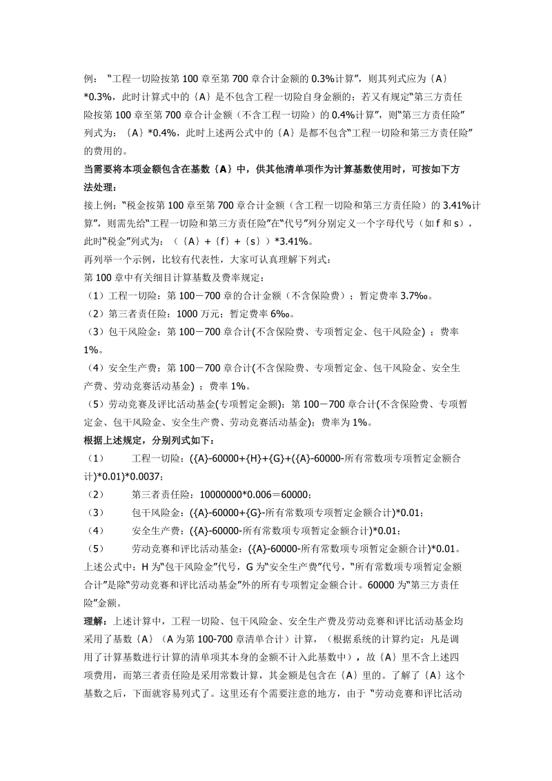 同望公路清单第100章费用如何“列式计算”？.docx_第2页