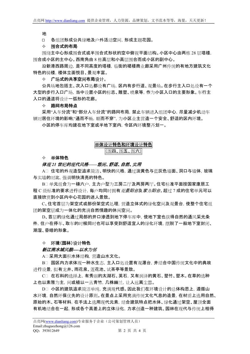 江南新苑项目简介.doc_第2页