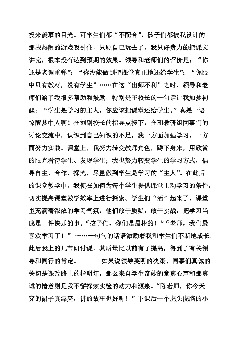 教师新课程改革演讲稿.doc_第2页