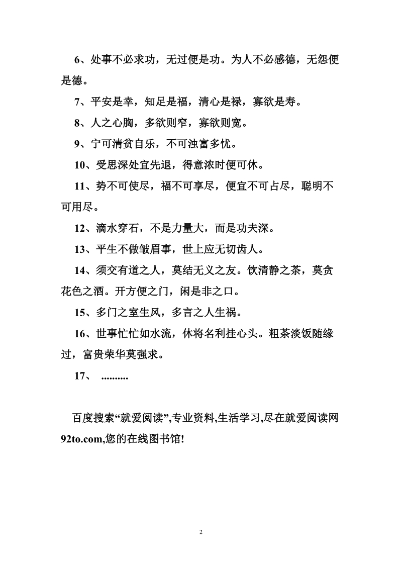 快速提高你修养的100句话，值得你珍藏.doc_第2页