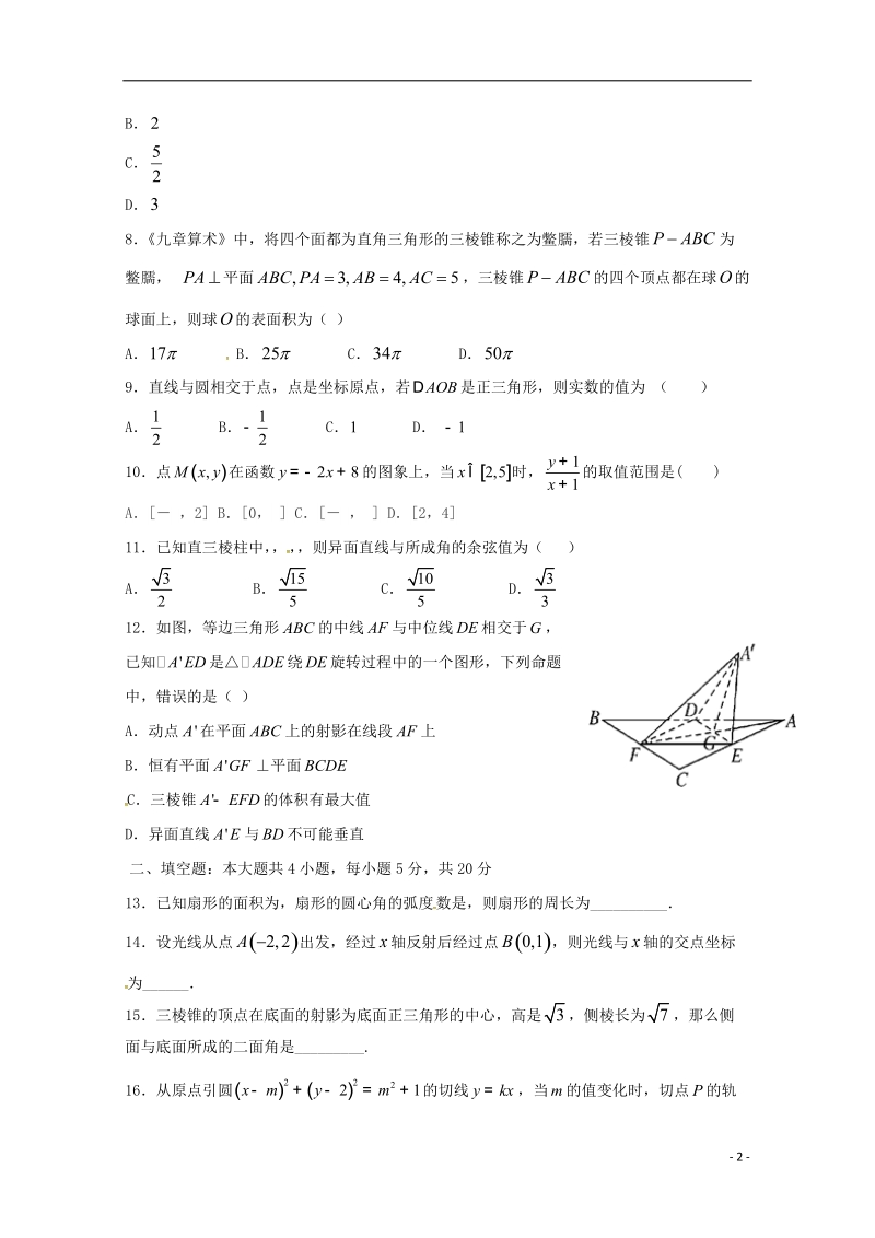 福建省厦门外国语学校2017_2018学年高一数学下学期期中试题无答案.doc_第2页