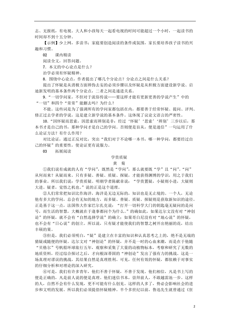 2018年九年级语文上册 18 怀疑与学问习题 新人教版.doc_第2页