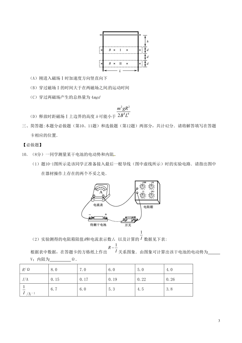 2018年普通高等学校招生全国统一考试物理试题（江苏卷，含答案）.doc_第3页