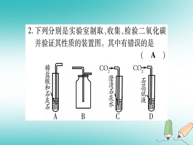 2018年秋九年级化学全册 双休滚动作业（14）习题课件 （新版）鲁教版.ppt_第2页