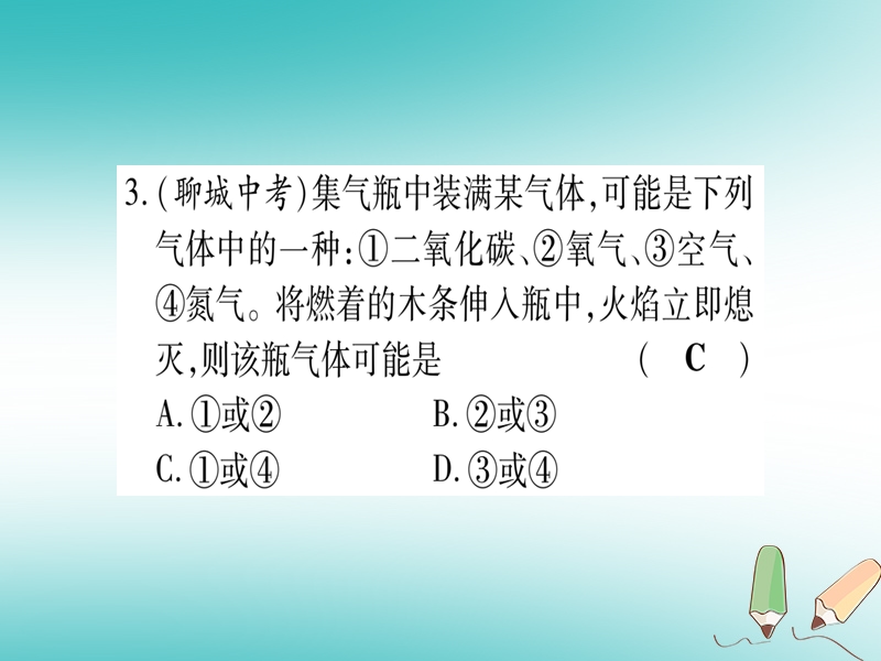 2018年秋九年级化学全册 双休滚动作业（14）习题课件 （新版）鲁教版.ppt_第3页