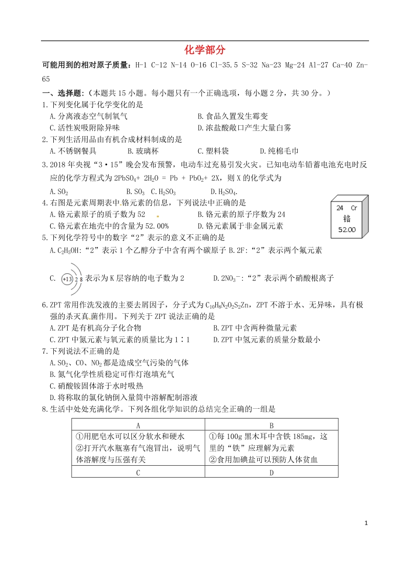 江苏省盐城市大丰市、东台市2018届九年级化学二模联合检测试题.doc_第1页