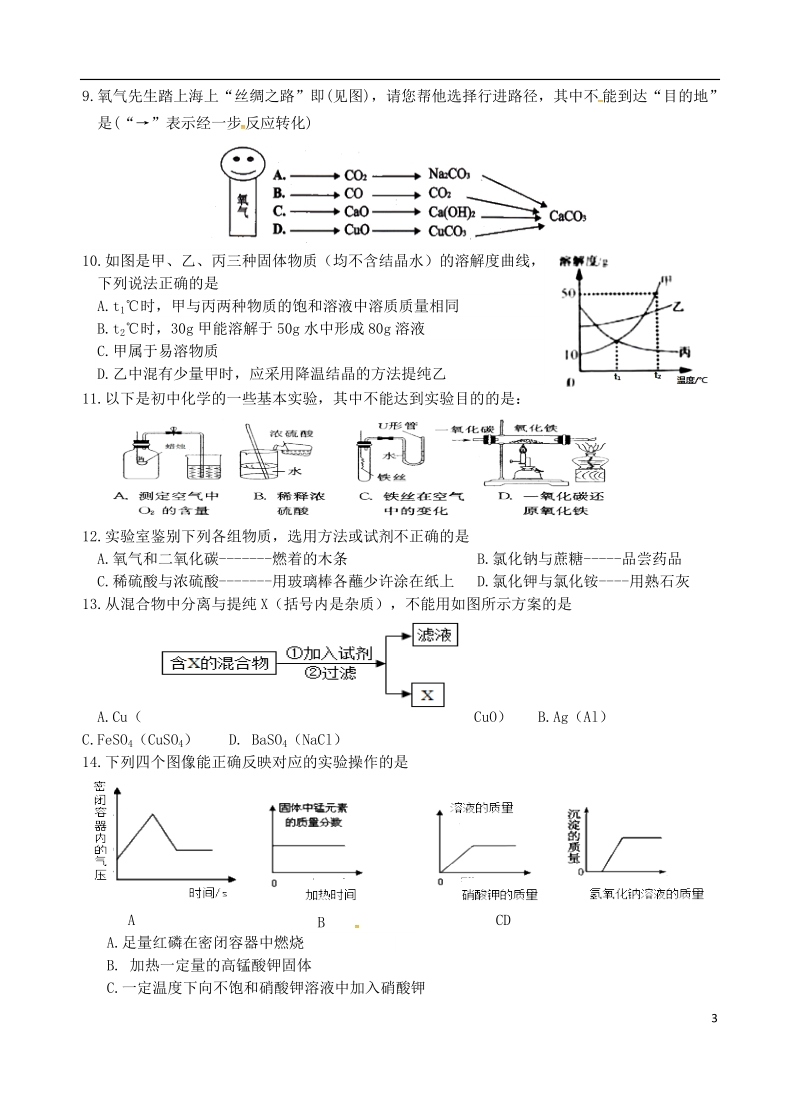 江苏省盐城市大丰市、东台市2018届九年级化学二模联合检测试题.doc_第3页