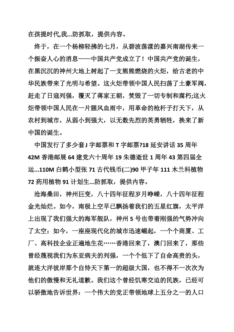 教师建党91周年七一讲话稿.doc_第2页