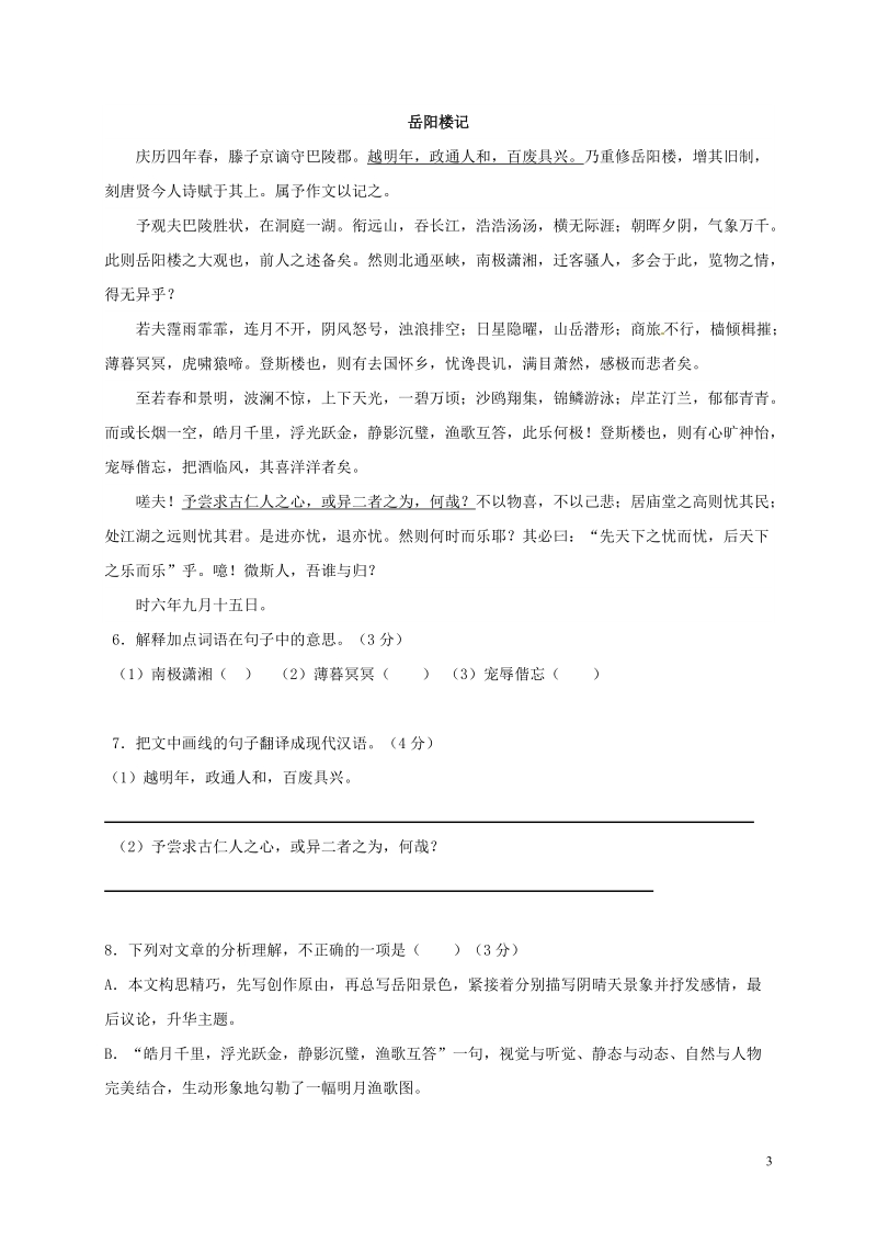 广东省珠海市文园中学2018届九年级语文下学期三模考试试题.doc_第3页