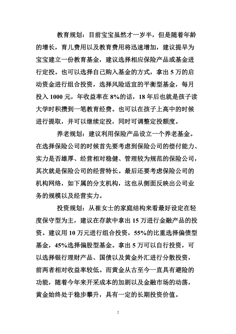 家里有35万存款怎 么理财.doc_第2页