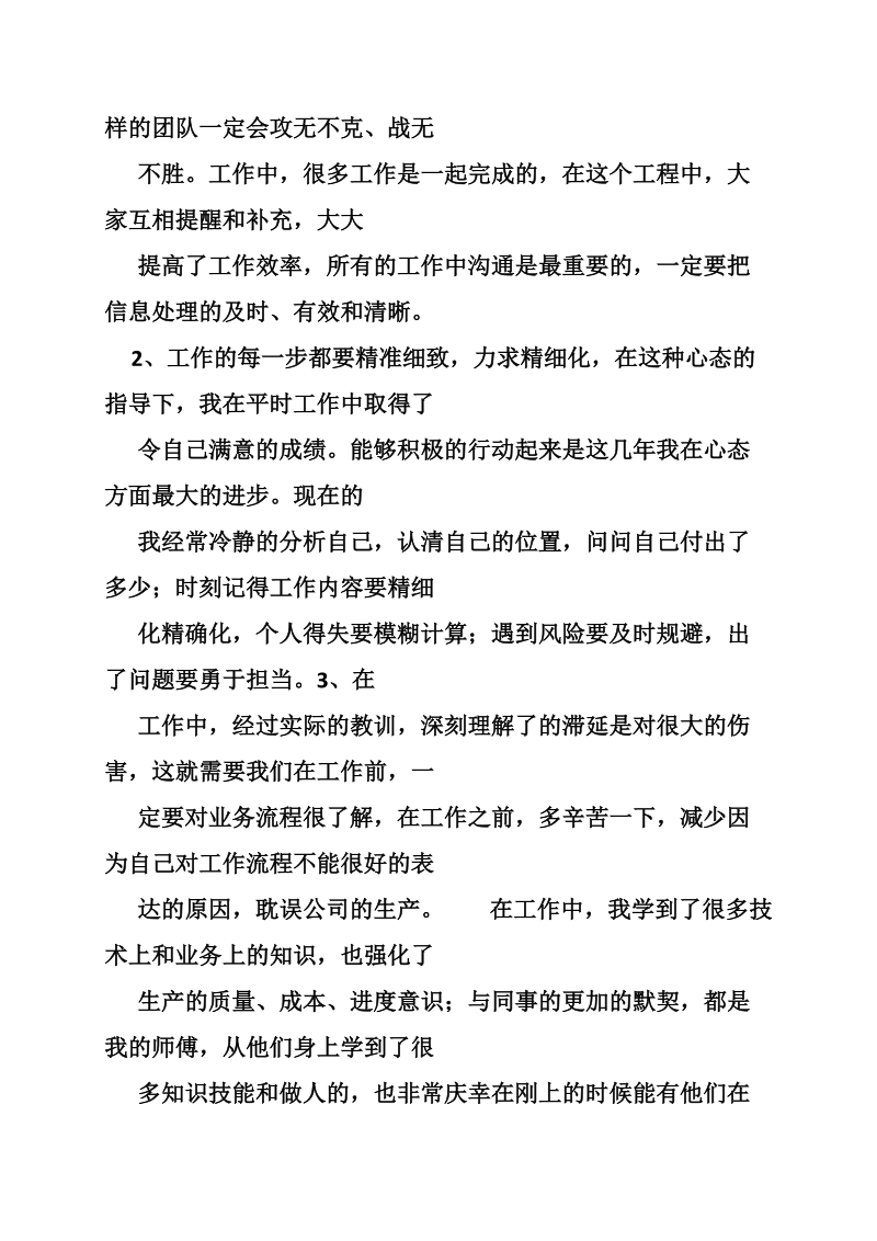 焦化企业年度工作总结.doc_第2页