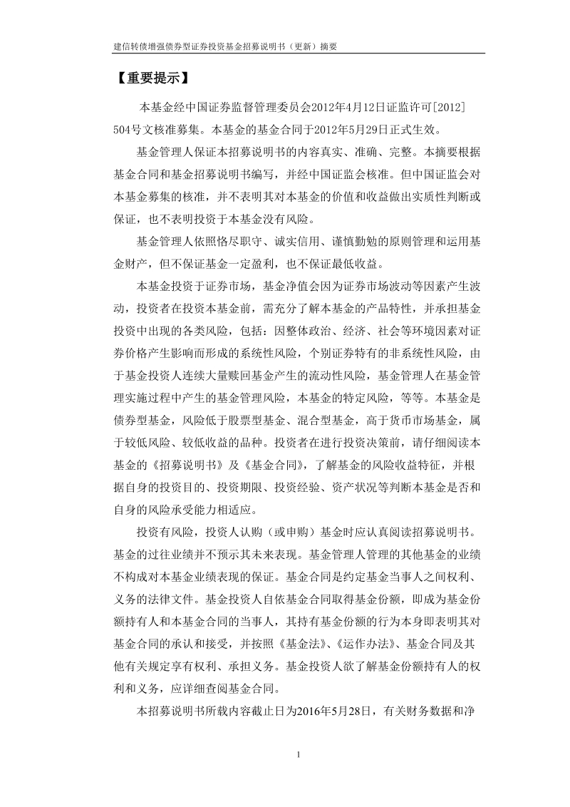 建信双息红利债券型.doc_第2页