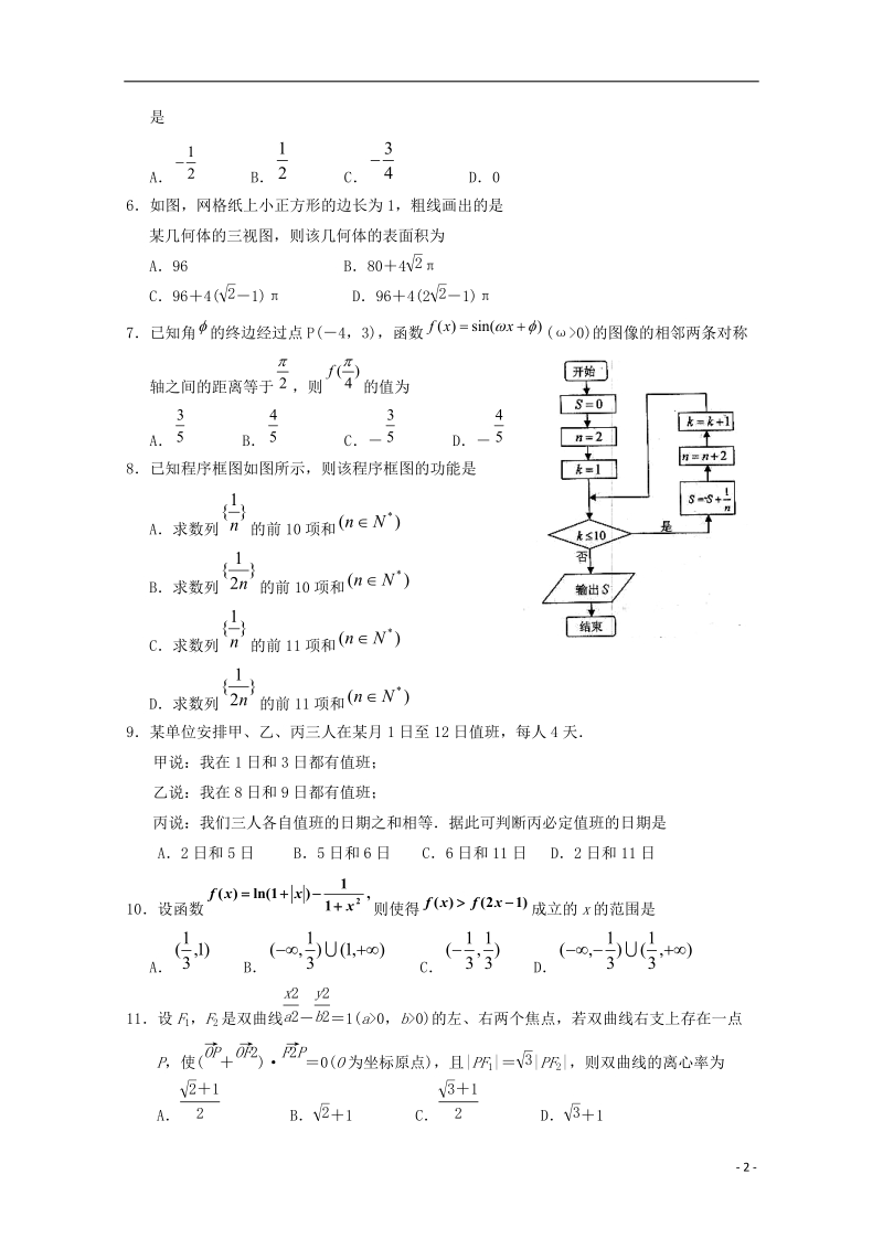 宁夏银川一中2018届高三数学第一次模拟考试试题文.doc_第2页