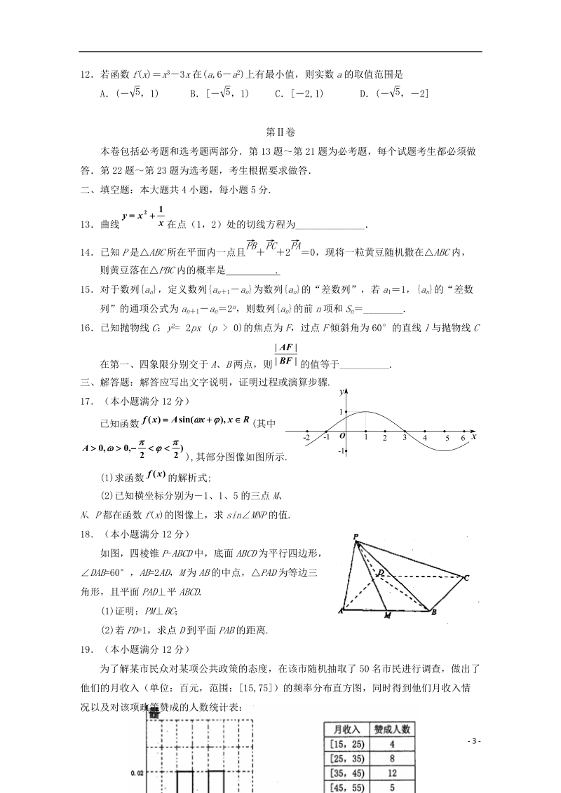 宁夏银川一中2018届高三数学第一次模拟考试试题文.doc_第3页