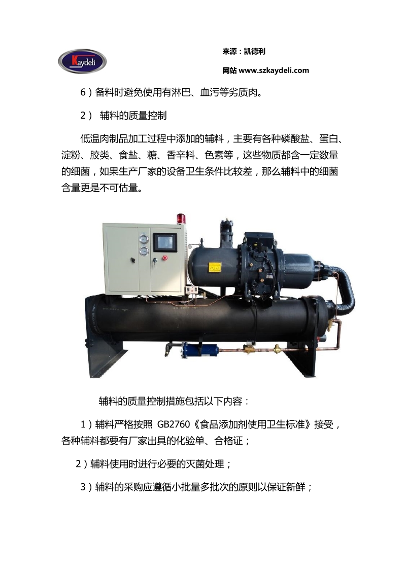 凯德利解析低温肉制品生产加工.doc_第2页