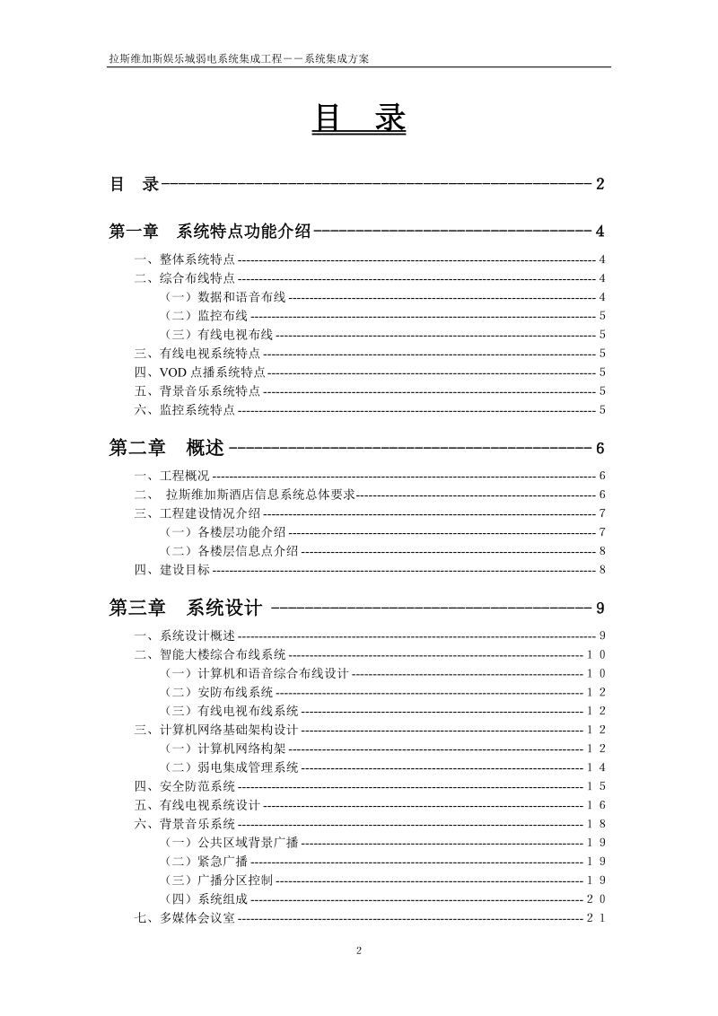 73_酒店弱电方案示例.doc_第2页