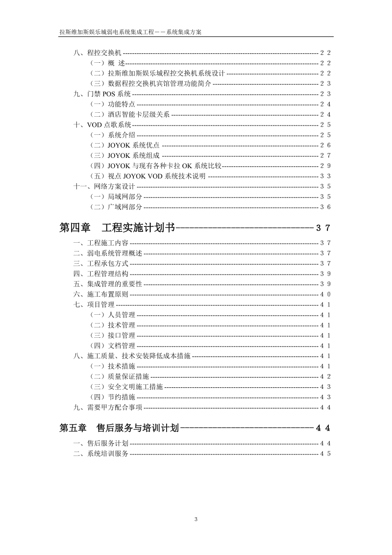 73_酒店弱电方案示例.doc_第3页