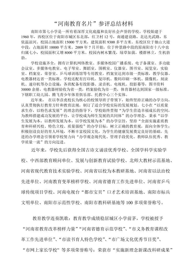 河南教育名片参评总结材料.doc_第1页