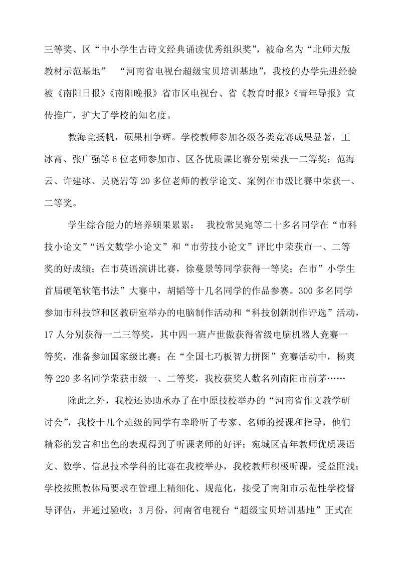 河南教育名片参评总结材料.doc_第2页