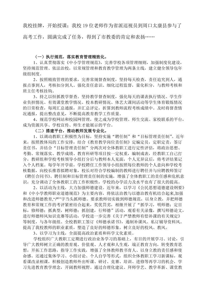 河南教育名片参评总结材料.doc_第3页