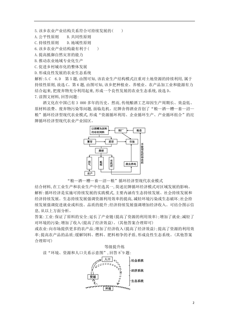 2018版高中地理 第五单元 走可持续发展之路 第二节 可持续发展的基本内涵试题 鲁教版必修2.doc_第2页