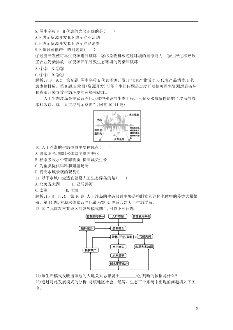 2018版高中地理 第五单元 走可持续发展之路 第二节 可持续发展的基本内涵试题 鲁教版必修2.doc_第3页