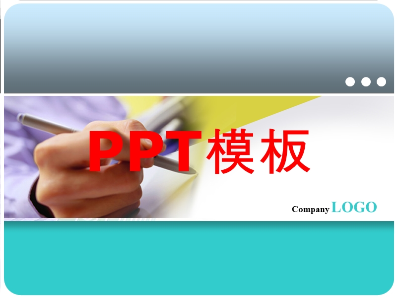 ppt模板45.pptx_第1页