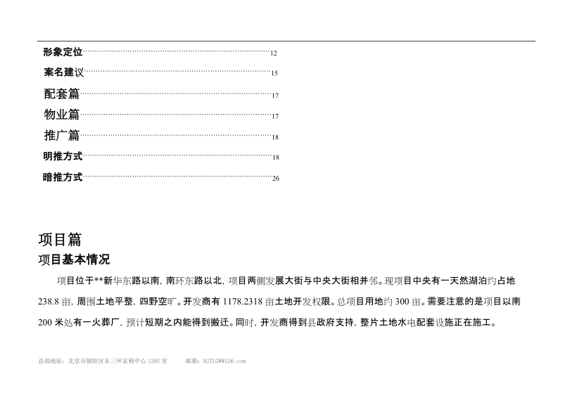 河北沧州十里银湖墅项目营销策划报告.doc_第2页