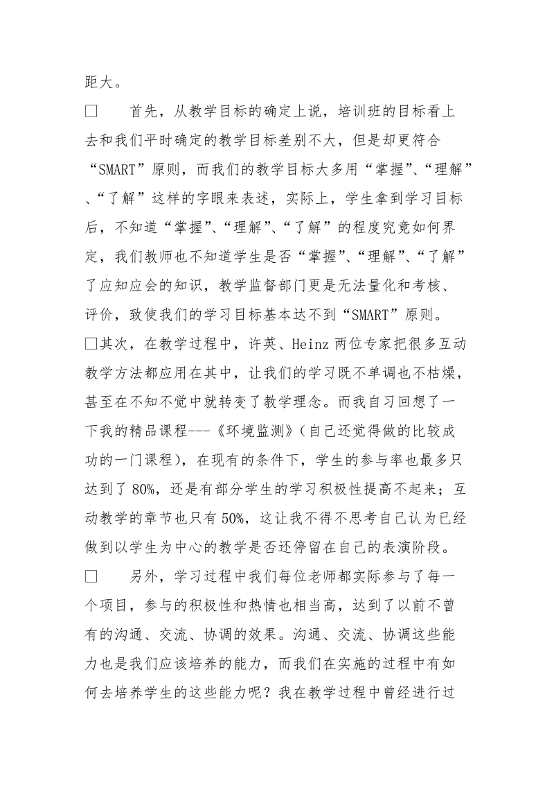 教师教学能力提升学习报告.doc_第2页