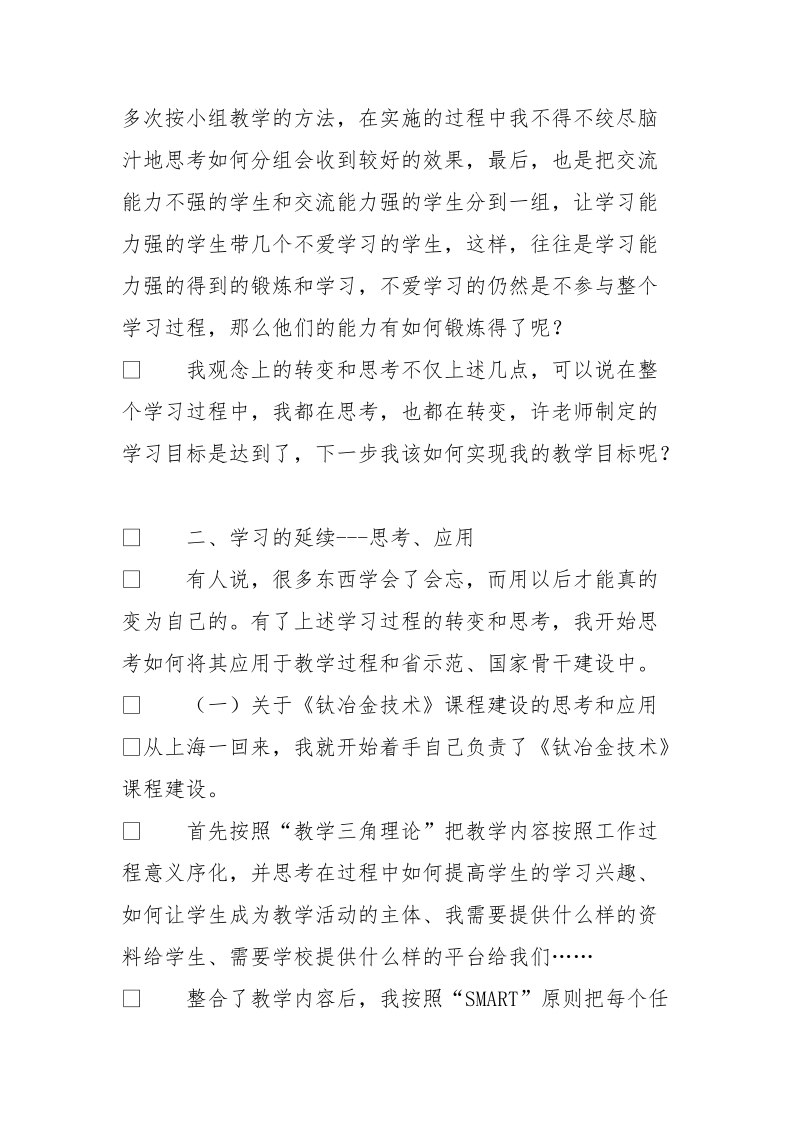 教师教学能力提升学习报告.doc_第3页