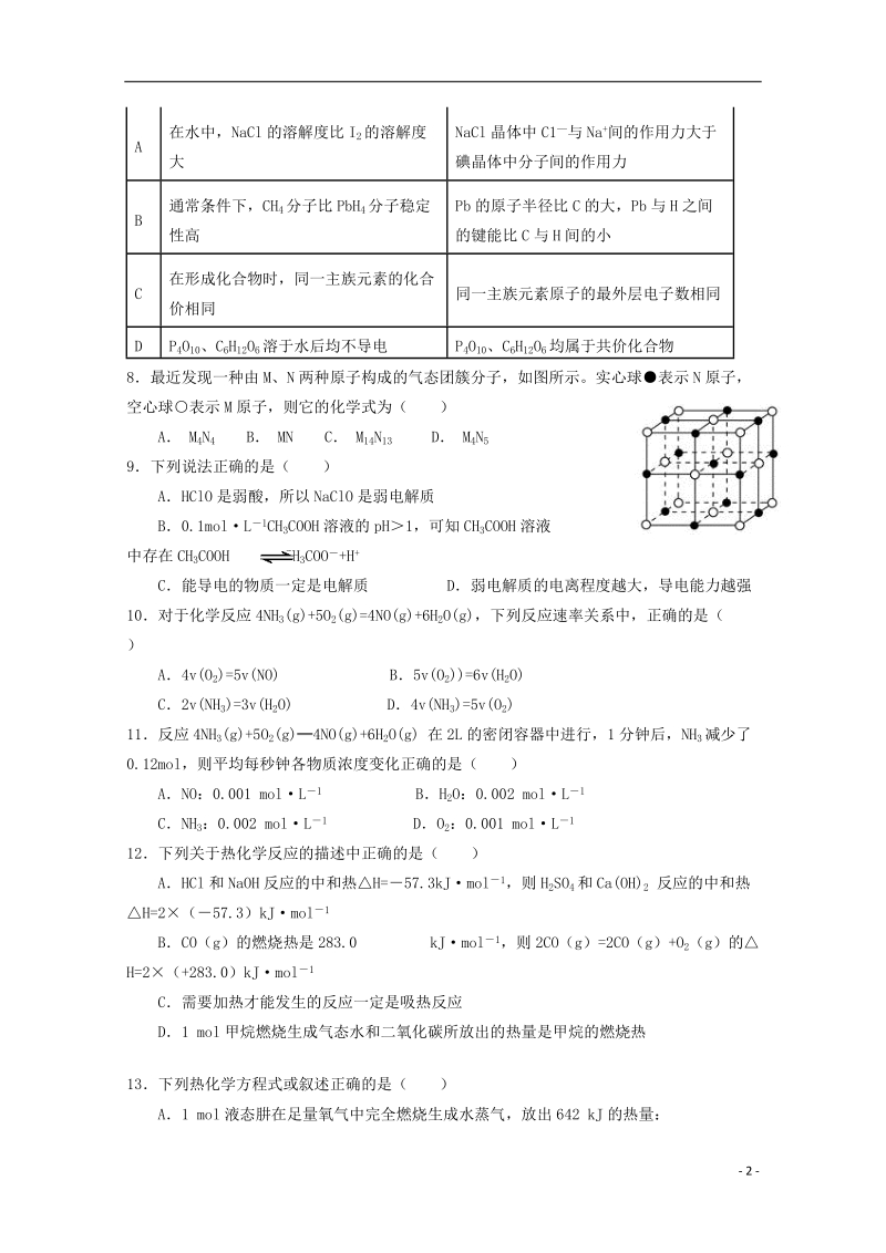 福建省永春县第一中学2017_2018学年高二化学下学期期初考试试题.doc_第2页