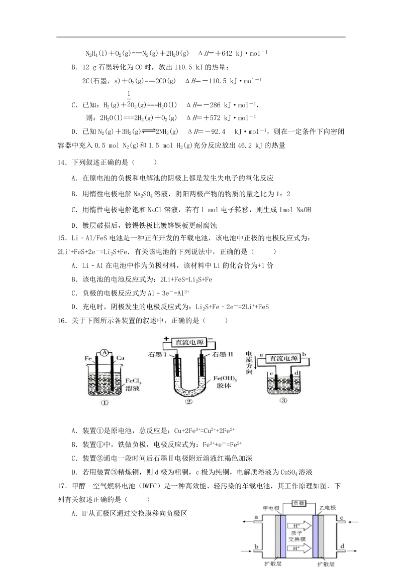 福建省永春县第一中学2017_2018学年高二化学下学期期初考试试题.doc_第3页