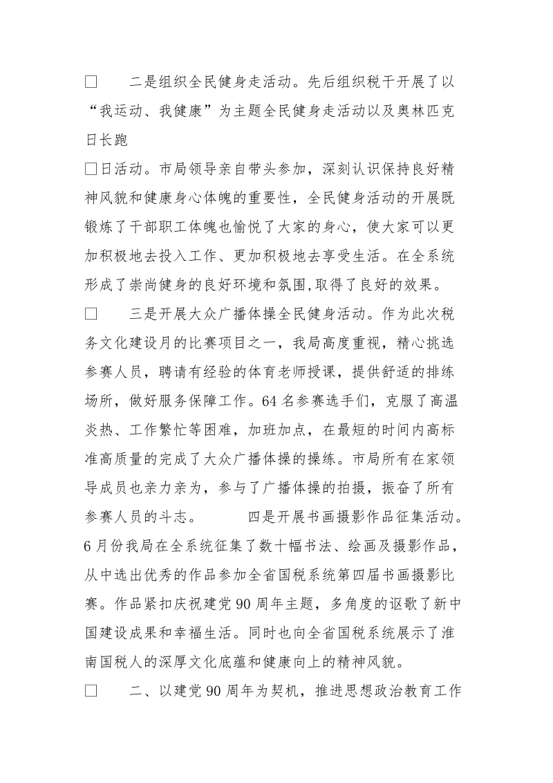 淮南国税局税务文化建设月活动总结.doc_第2页