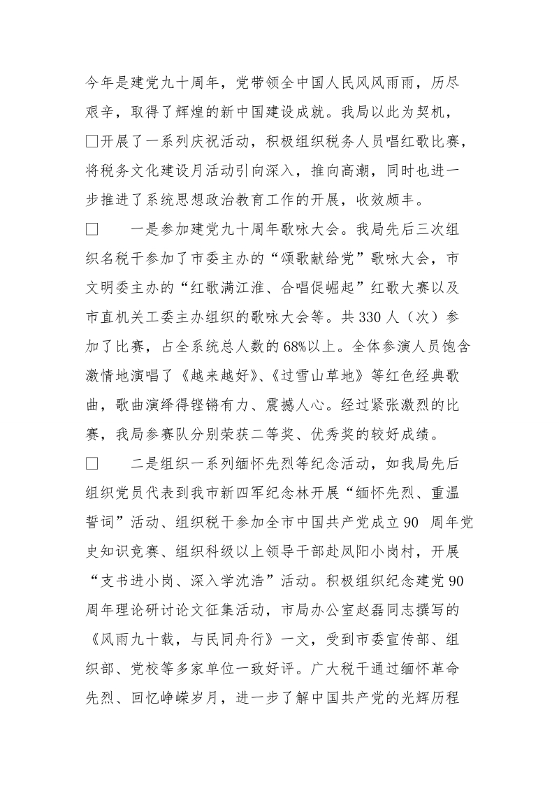 淮南国税局税务文化建设月活动总结.doc_第3页