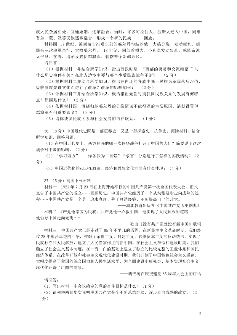 湖北省襄阳市宜城市2018年中考历史适应性考试试题.doc_第2页