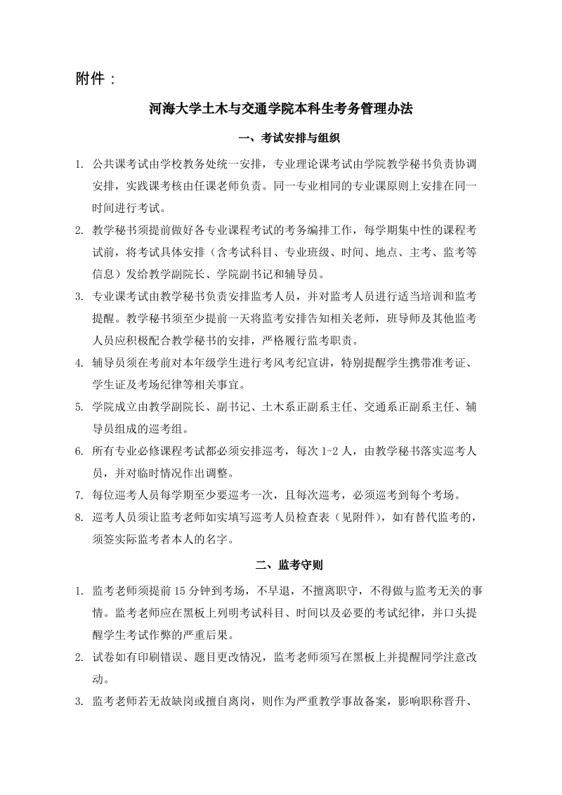 河海大学土木与交通学院考务管理办法.doc_第2页