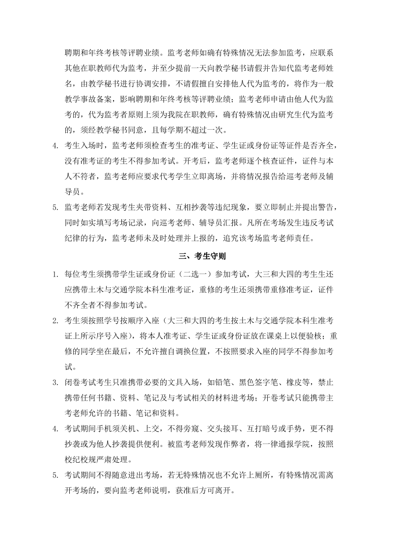 河海大学土木与交通学院考务管理办法.doc_第3页