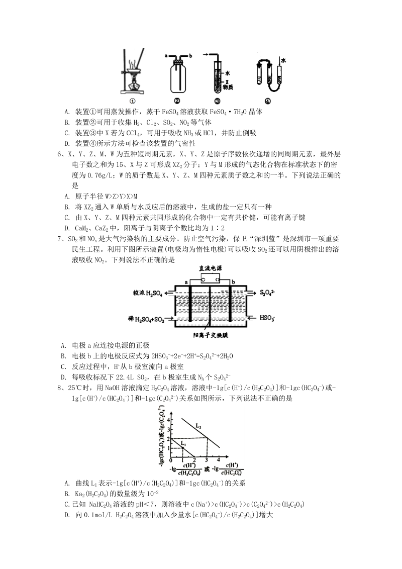 广东省深圳市高级中学2017_2018学年高二化学下学期期中试题.doc_第2页