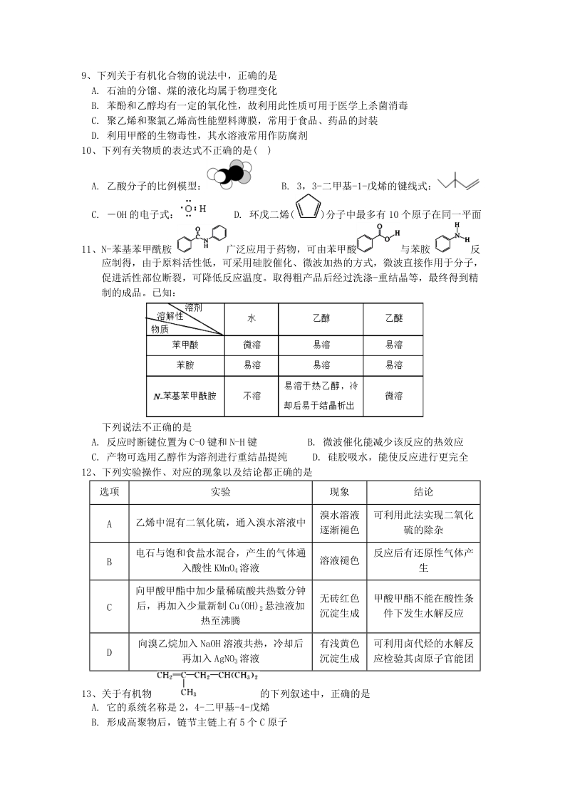 广东省深圳市高级中学2017_2018学年高二化学下学期期中试题.doc_第3页