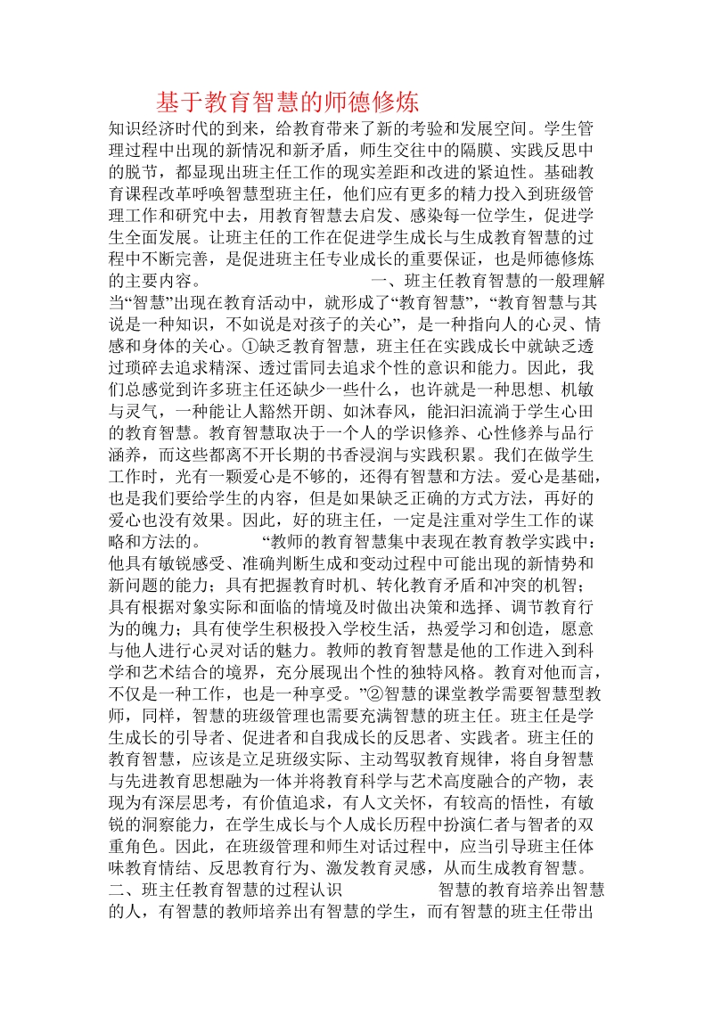 基于教育智慧的师德修 炼 .doc_第1页