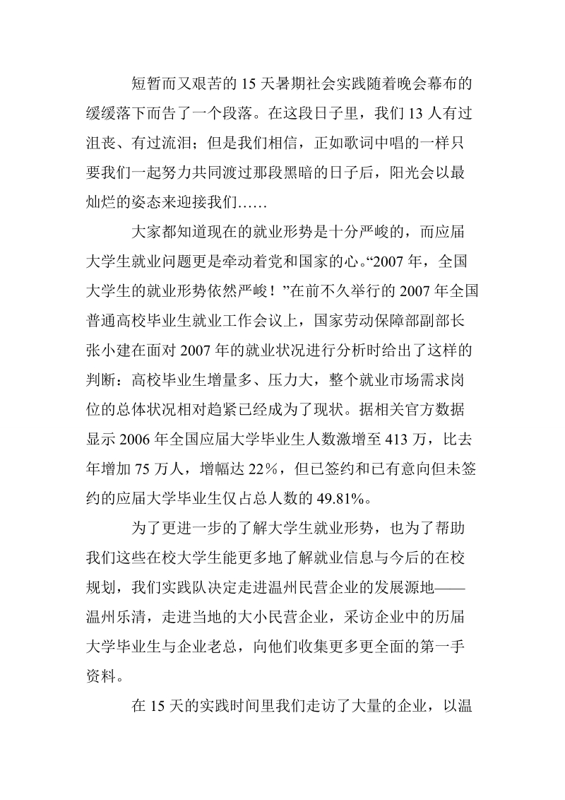 就业调查实践报告.doc_第2页